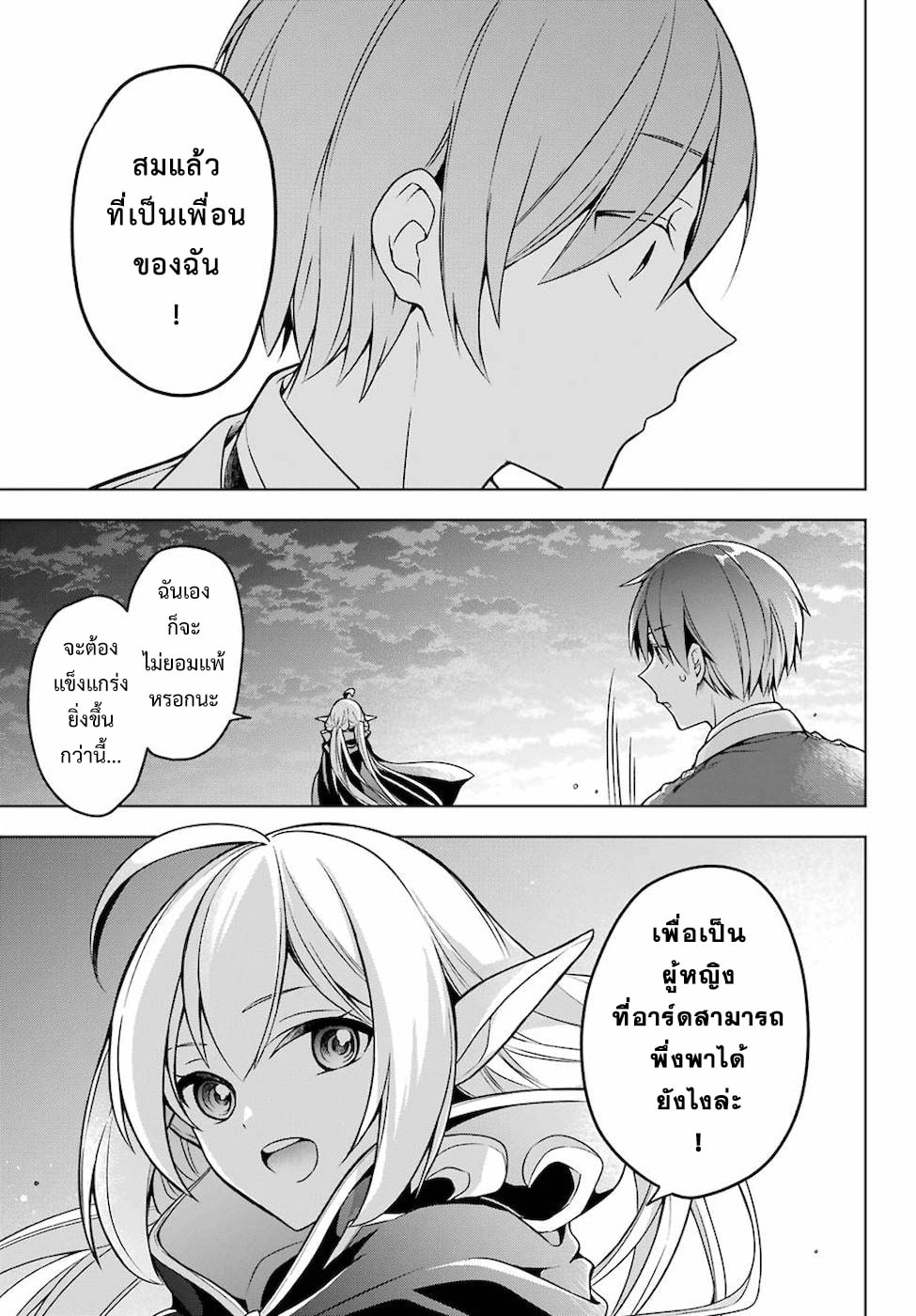 Shijou Saikyou no Daimaou, Murabito A ni Tensei suru 20 (15)