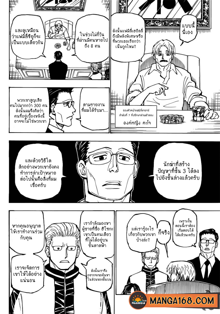 hunterxhunter ตอนที่384 (2)