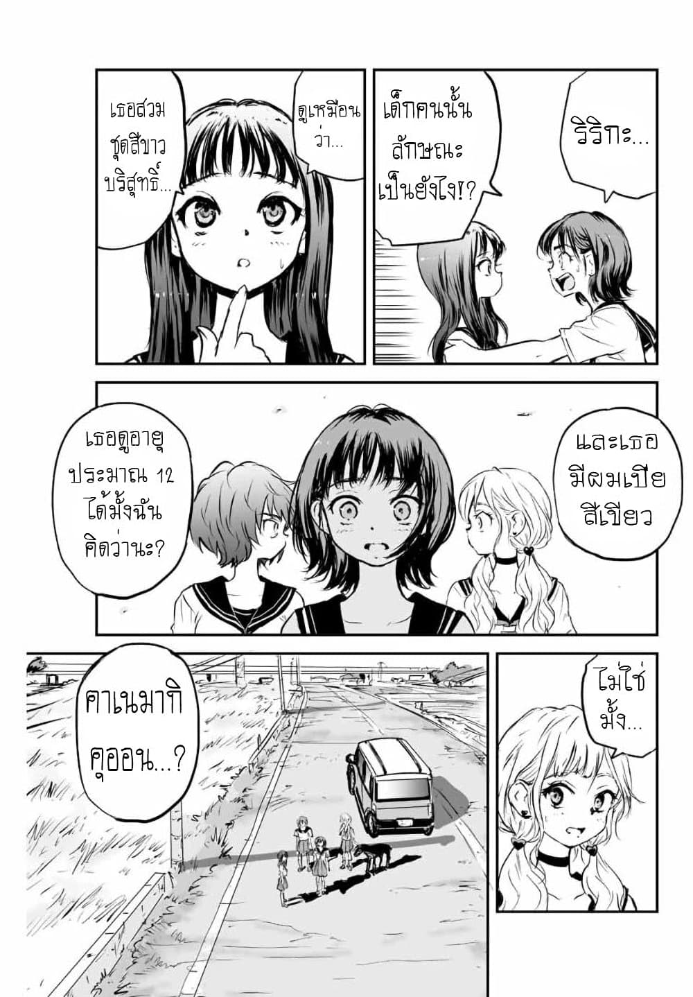 Manatsu no Grey Goo ตอนที่ 8.1 (5)