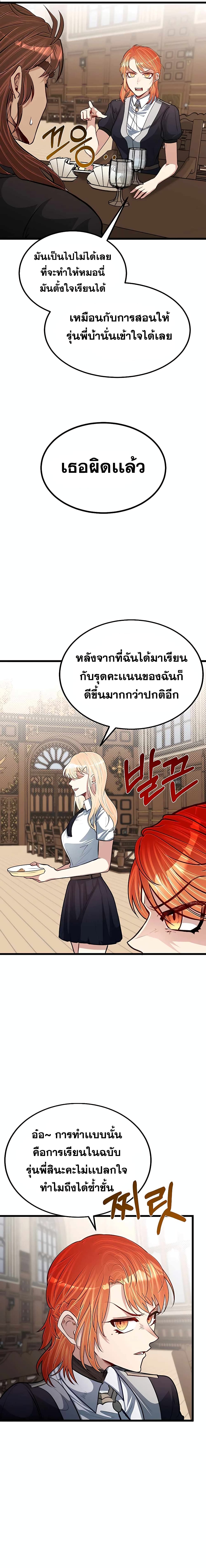 My Little Brother Is The Academy’s Hotshot ตอนที่ 27 (6)