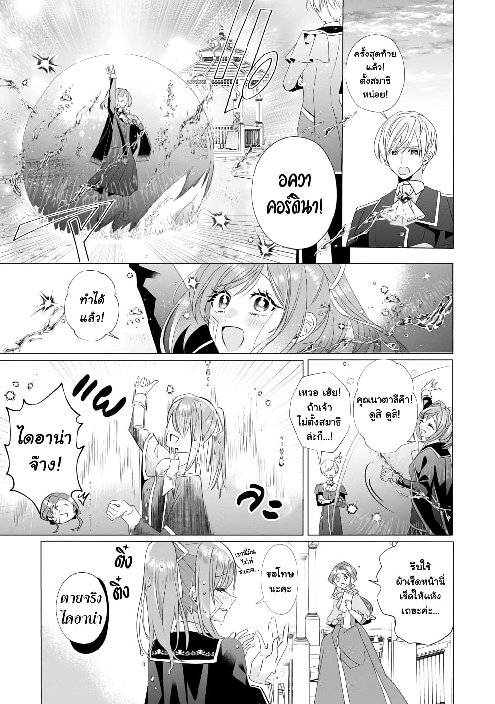 The Fed Up Office Lady Wants to Serve the Villainess ตอนที่ 9.2 (2)