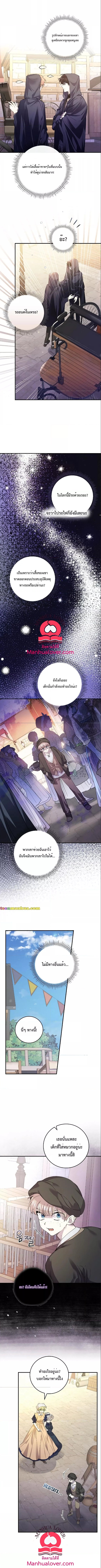 A Perfect Ending Plan of the Villain in a Fairy Tale 7 (2)