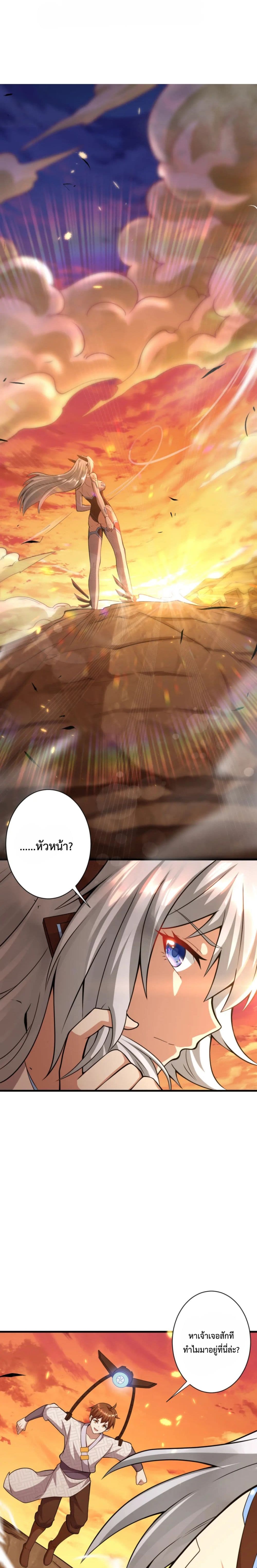 Become Immortal with Gacha ตอนที่ 21 (2)