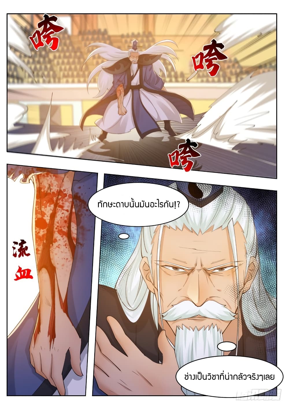 The Strongest God King เธกเธซเธฒเน€เธ—เธเนเธฃเนเธเนเธฒเธข เธ•เธญเธเธ—เธตเน 76 (5)