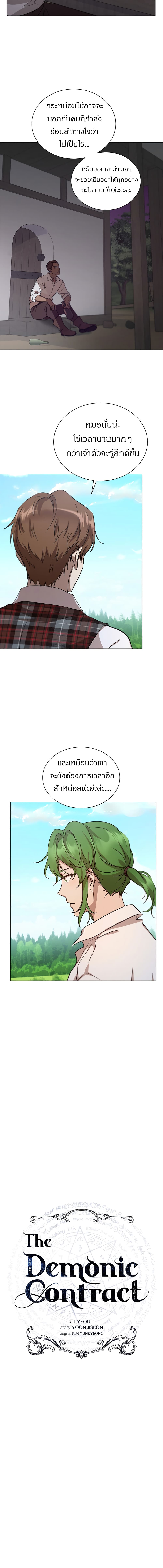 The Demonic Contract 44 (8)