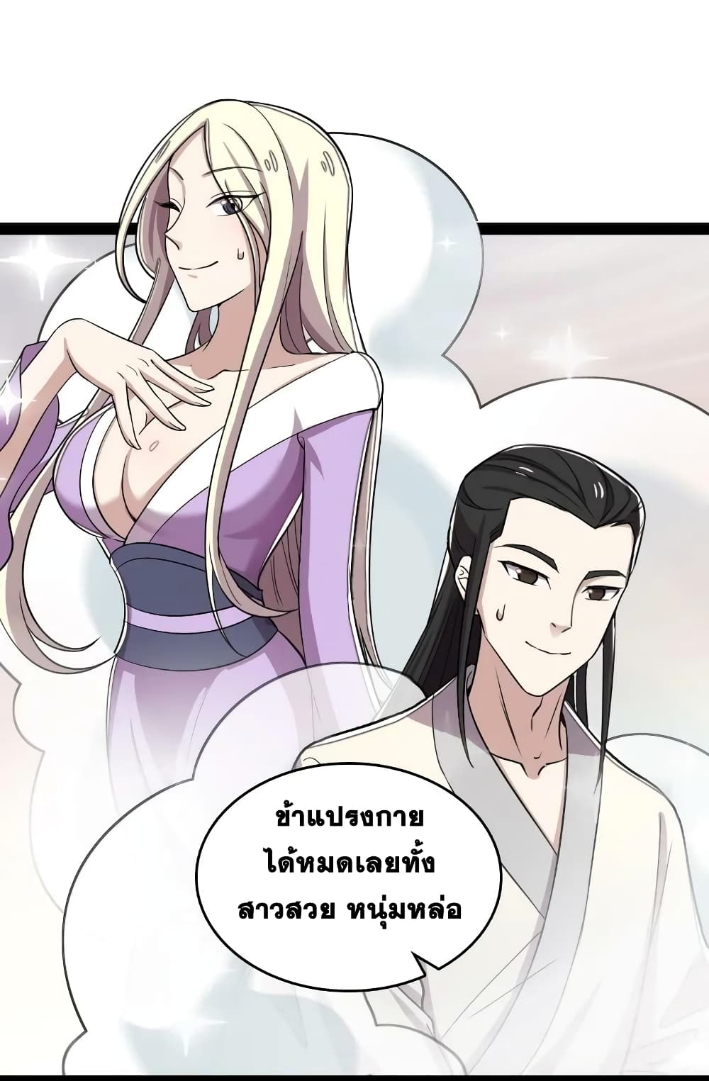 The Martial Emperor’s Life After Seclusion ตอนที่ 165 (32)