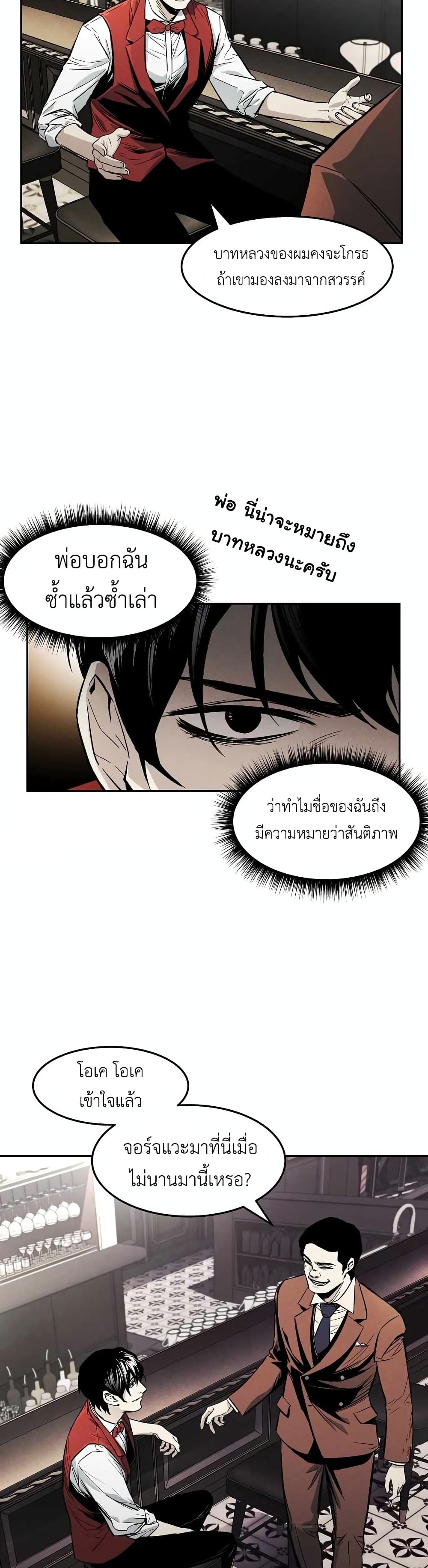 The Invincible Man ตอนที่ 1 (34)