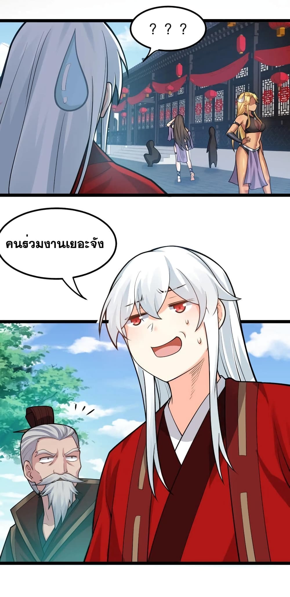 Godsian Masian from Another World ตอนที่ 110 (10)