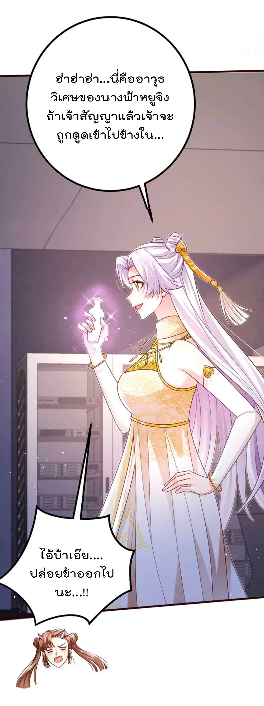 One Hundred Ways to Abuse Scum ตอนที่ 95 (24)