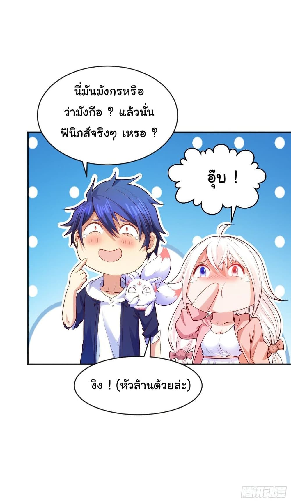 Awakening SSS Rank Skill After A Kiss เธ•เธญเธเธ—เธตเน 41 (6)