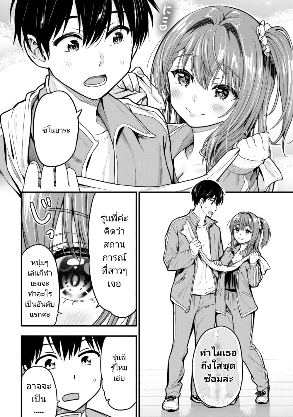 Kanojo ni Uwaki Sareteita Ore ga 10 14