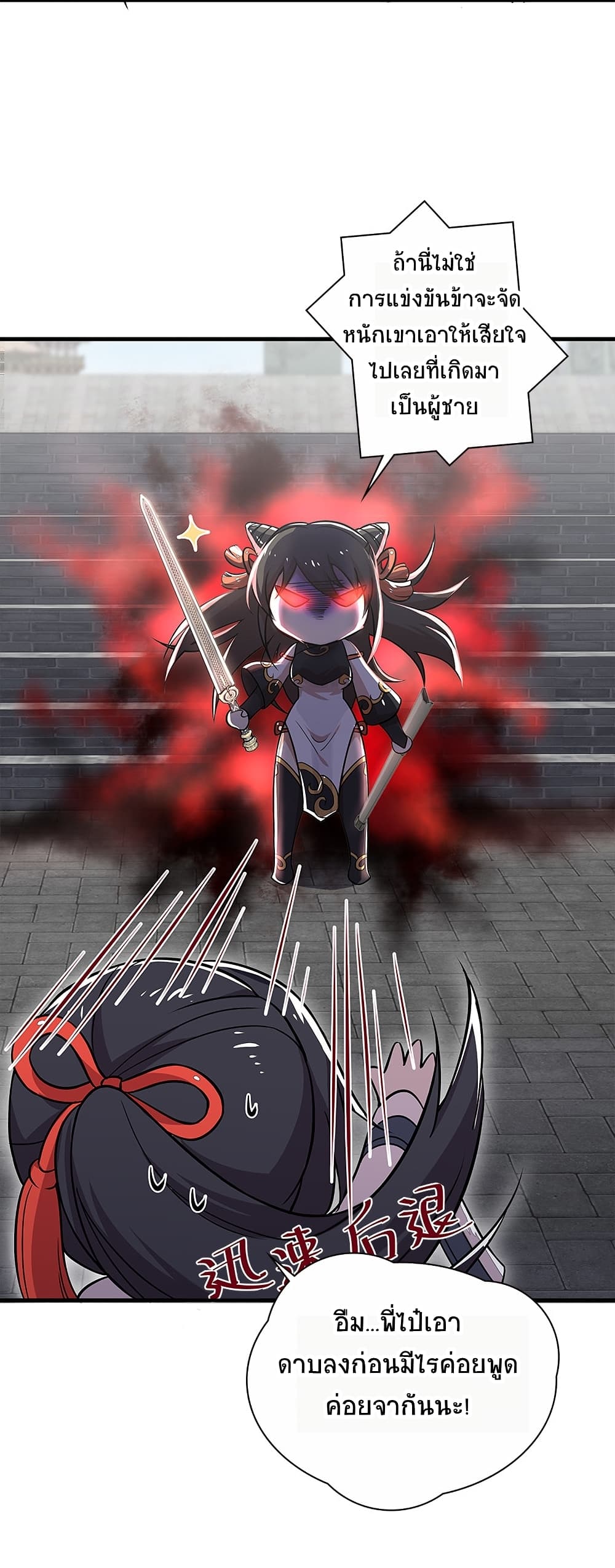 The Martial Emperor’s Life After Seclusion ตอนที่ 14 (31)