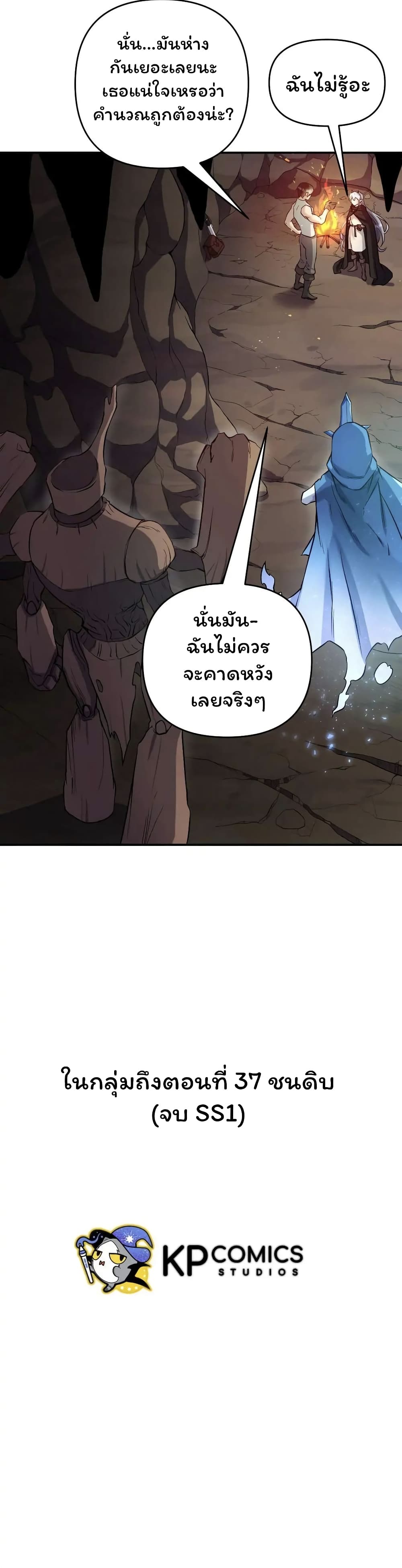 SALVOS (A MONSTER EVOLUTION LITRPG) ตอนที่ 27 (41)