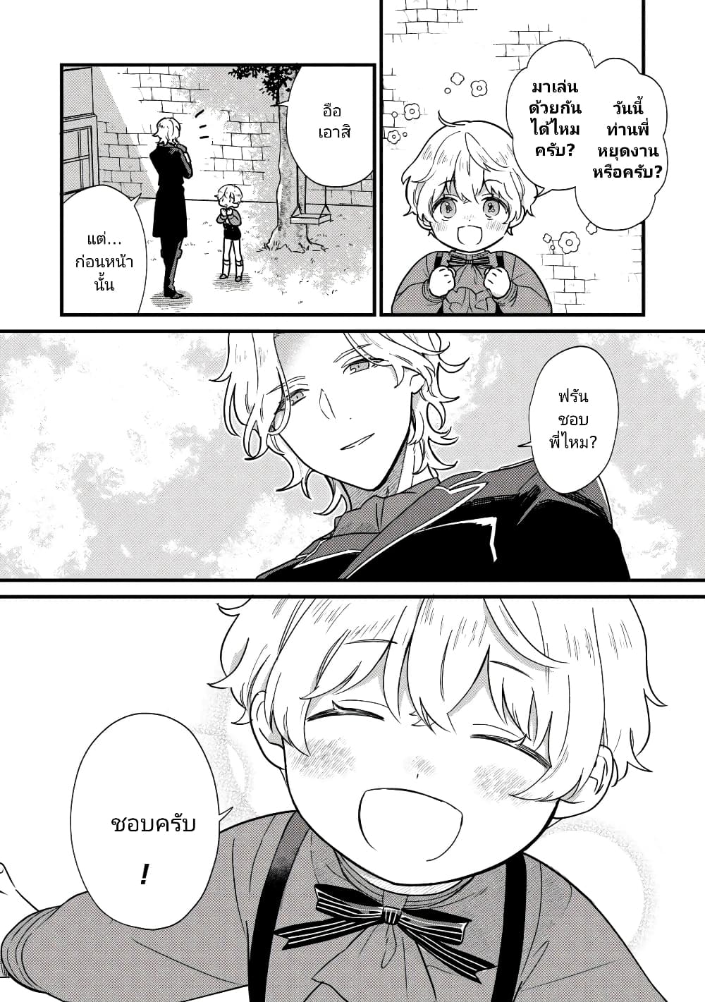 Akuyaku no Goreisoku no Dounika shitai Nichijou ตอนที่  3 (22)