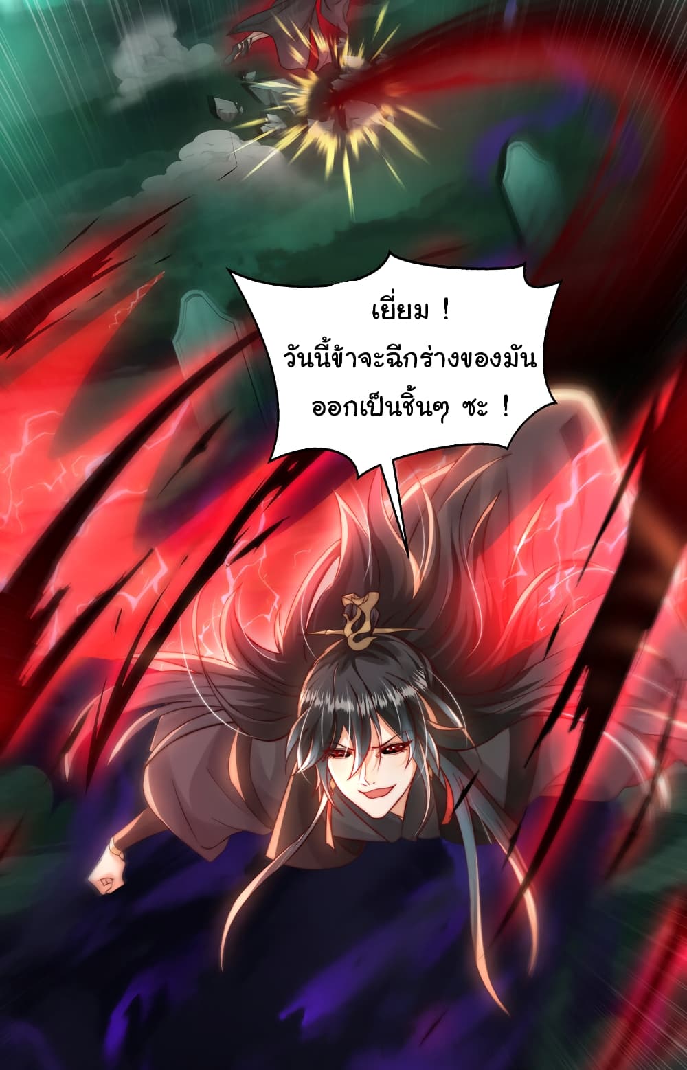 Opening System To Confession The Beautiful Teacher ตอนที่ 42 (25)