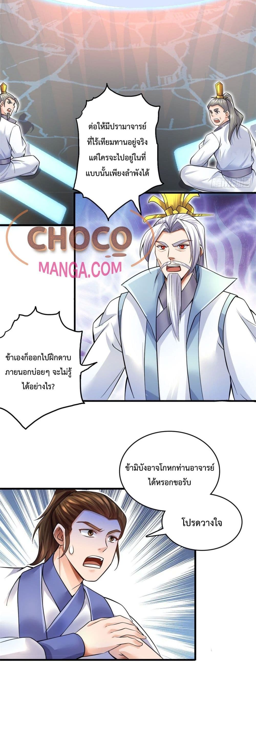 I Can Become A Sword God ตอนที่ 8 (8)