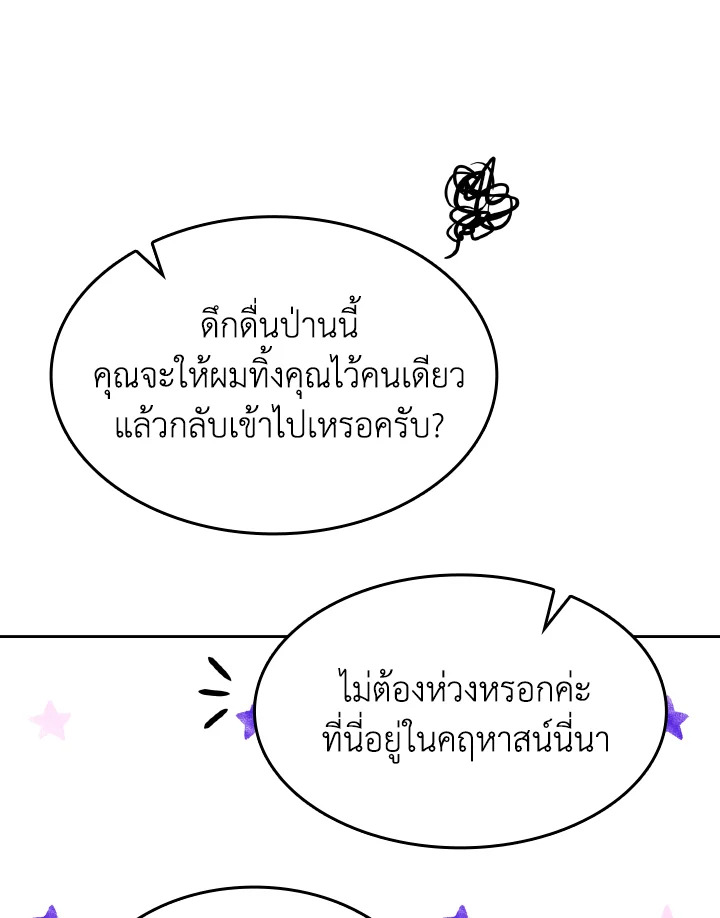 The Villainess Became A Mother Series 20 104