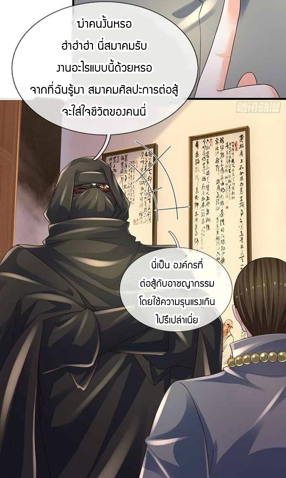 Immortal Emperor Refining 5000 Years ตอนที่ 120 (21)