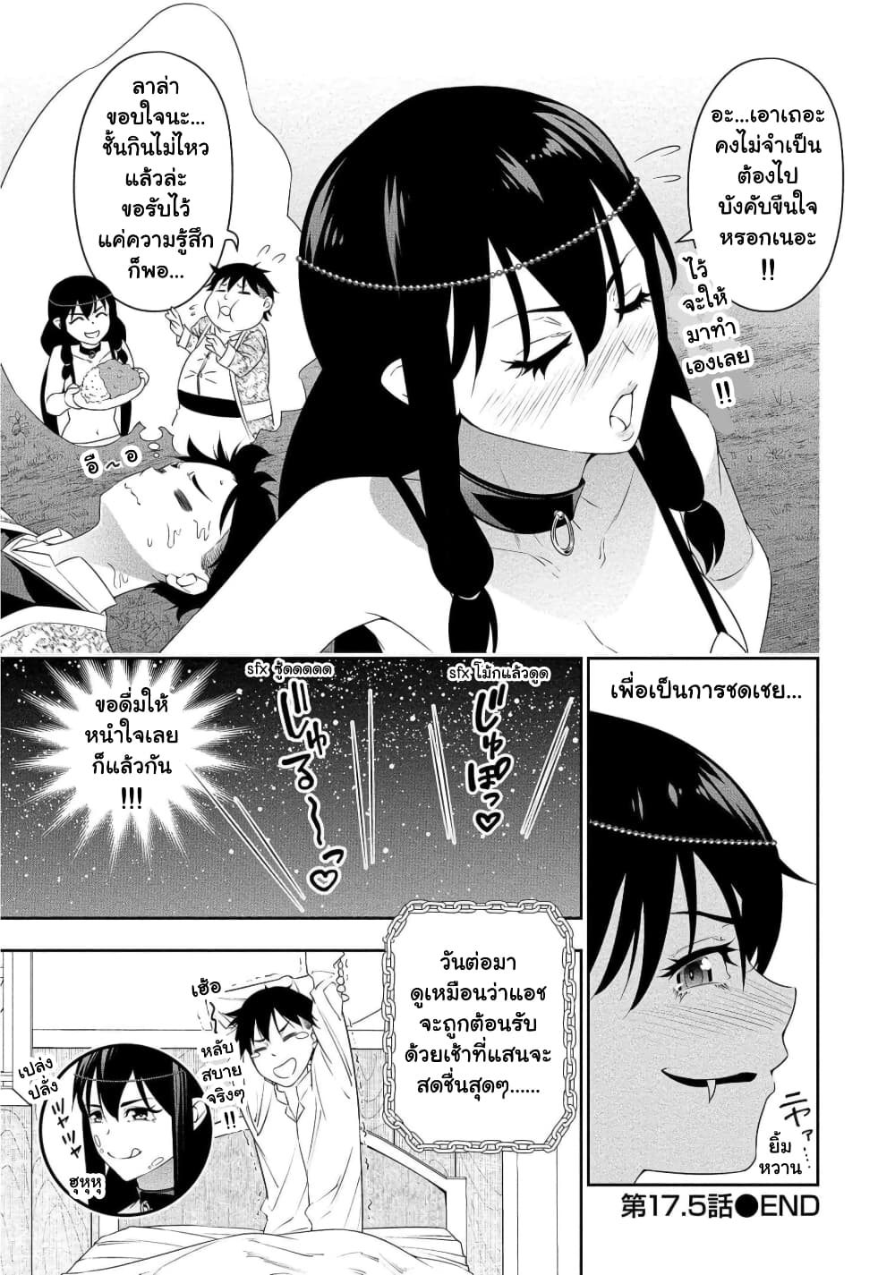 Bocchi Tenseiki ตอนที่ 17.5 (14)