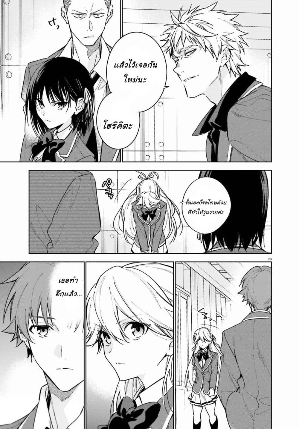 Classroom of the Elite Year 2 ตอนที่ 3 (29)