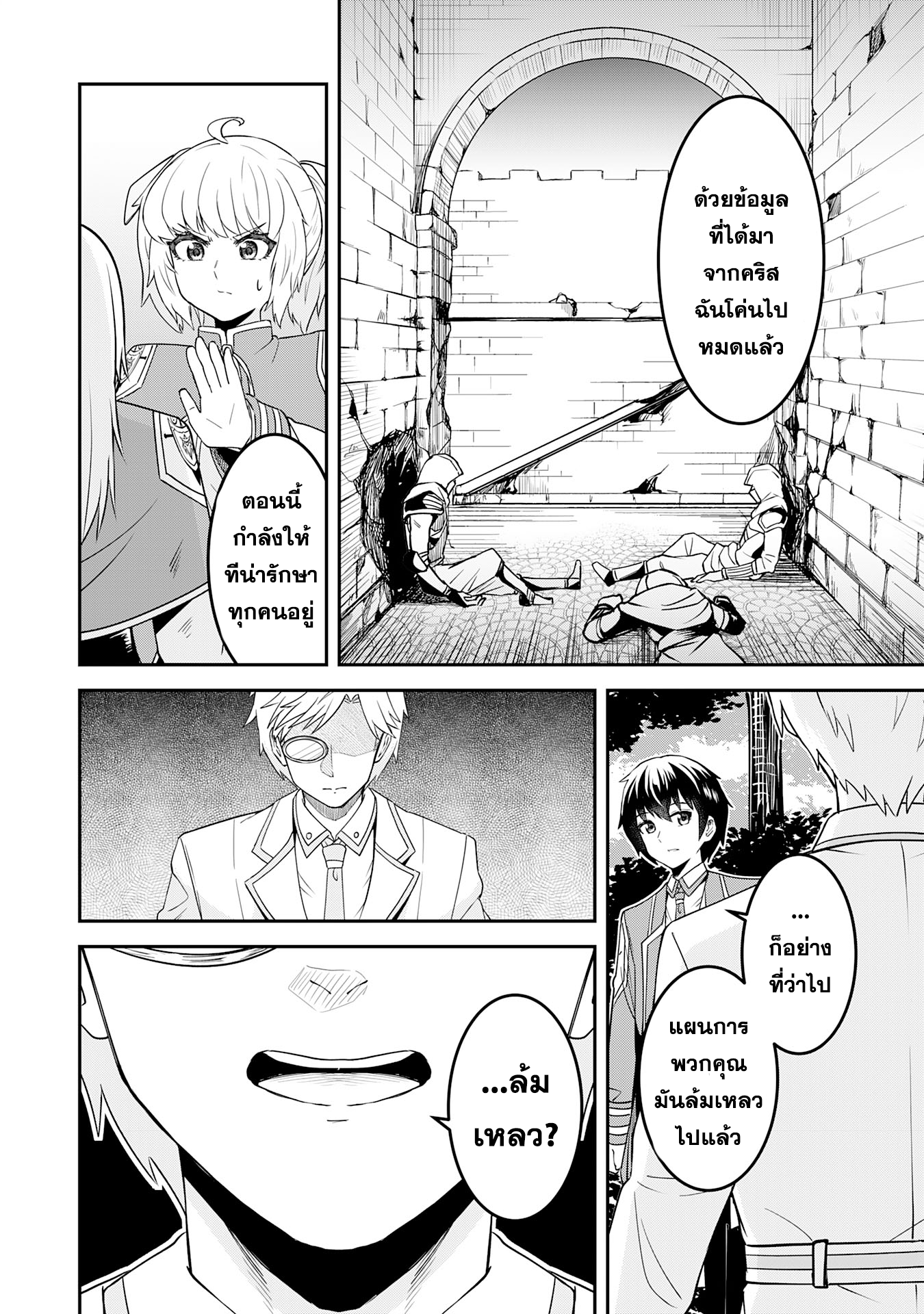 Makai De Sodaterareta Shonen 11.2 (4)