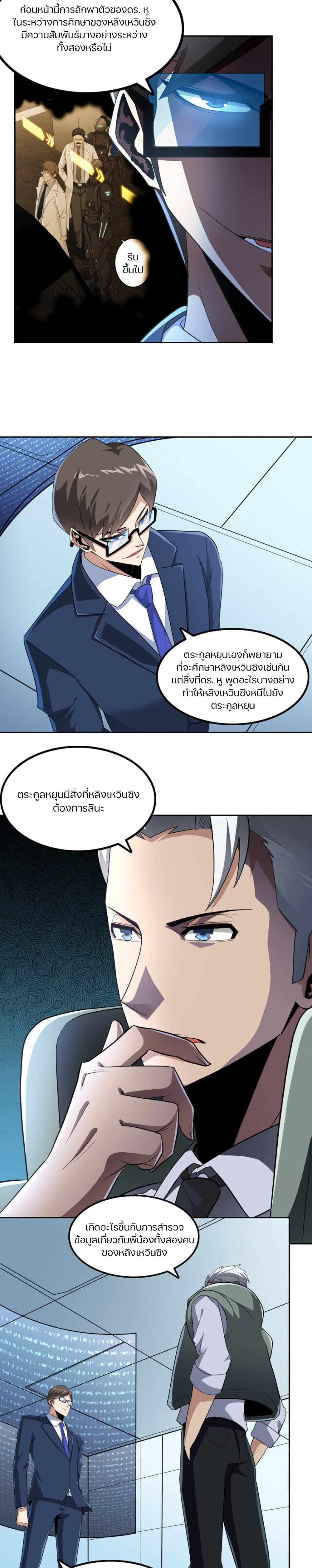 Apocalypse Hunter ตอนที่ 51 (9)