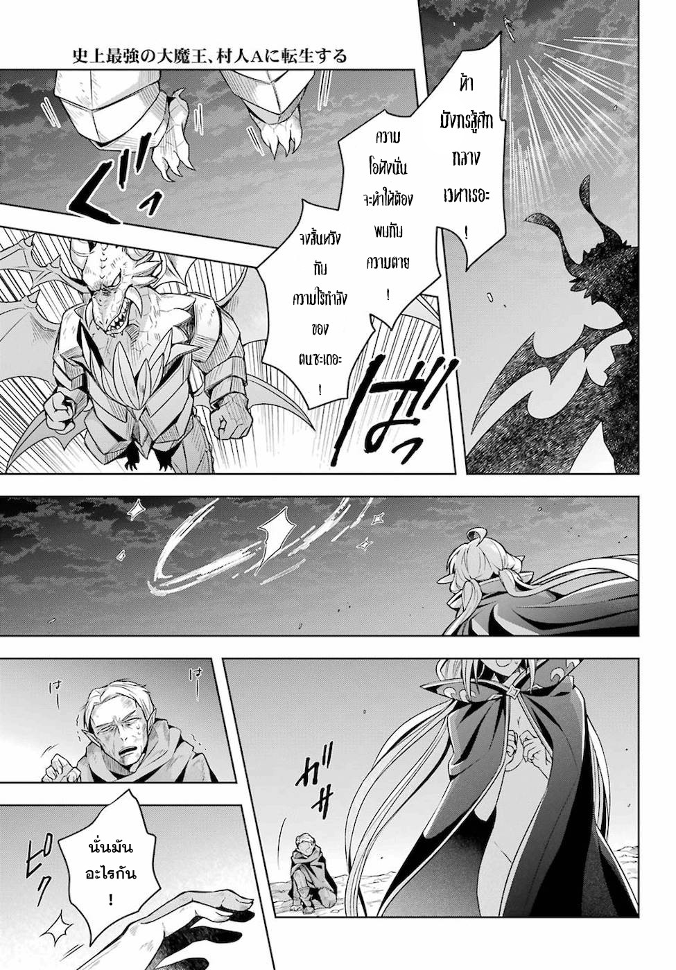 Shijou Saikyou no Daimaou, Murabito A ni Tensei suru 19 (16)