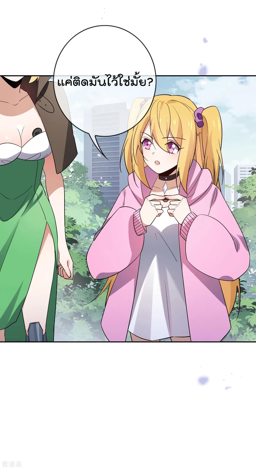 My Eschatological Lady ตอนที่ 73 (12)