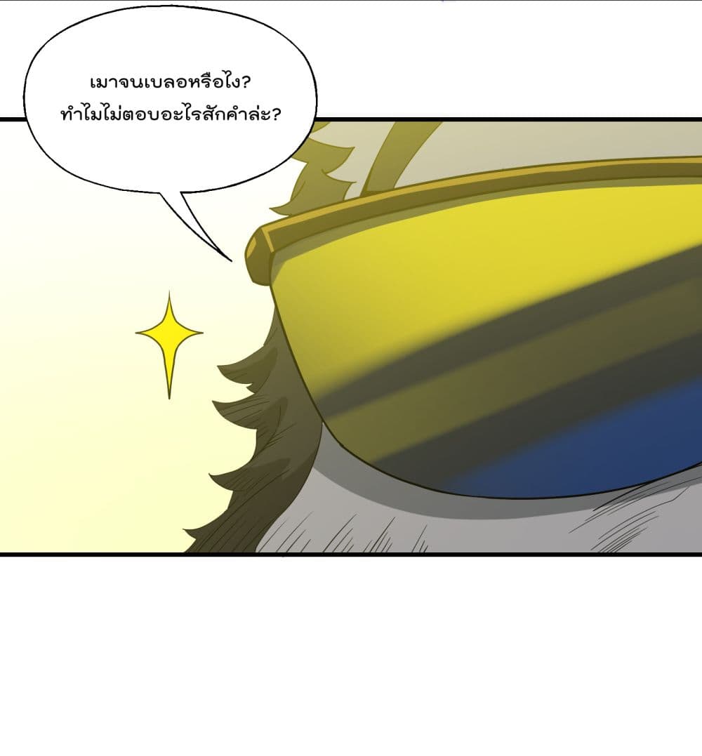 I Am Invincible After Going Down the Mountain ตอนที่ 15 (49)