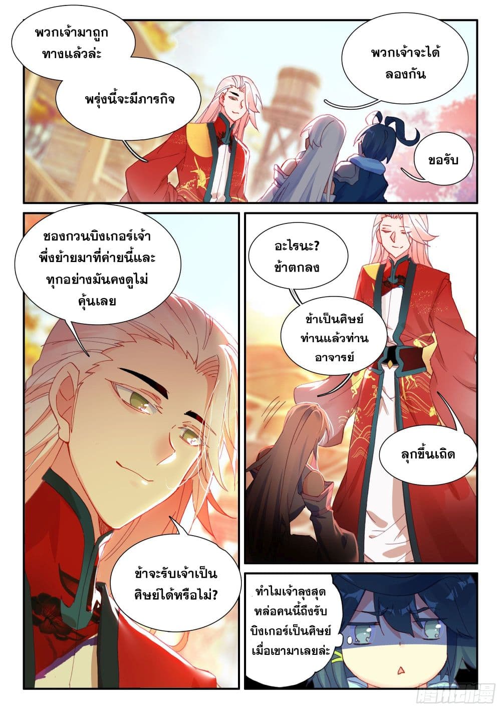 Heavenly Jewel Change ตอนที่ 70 (8)