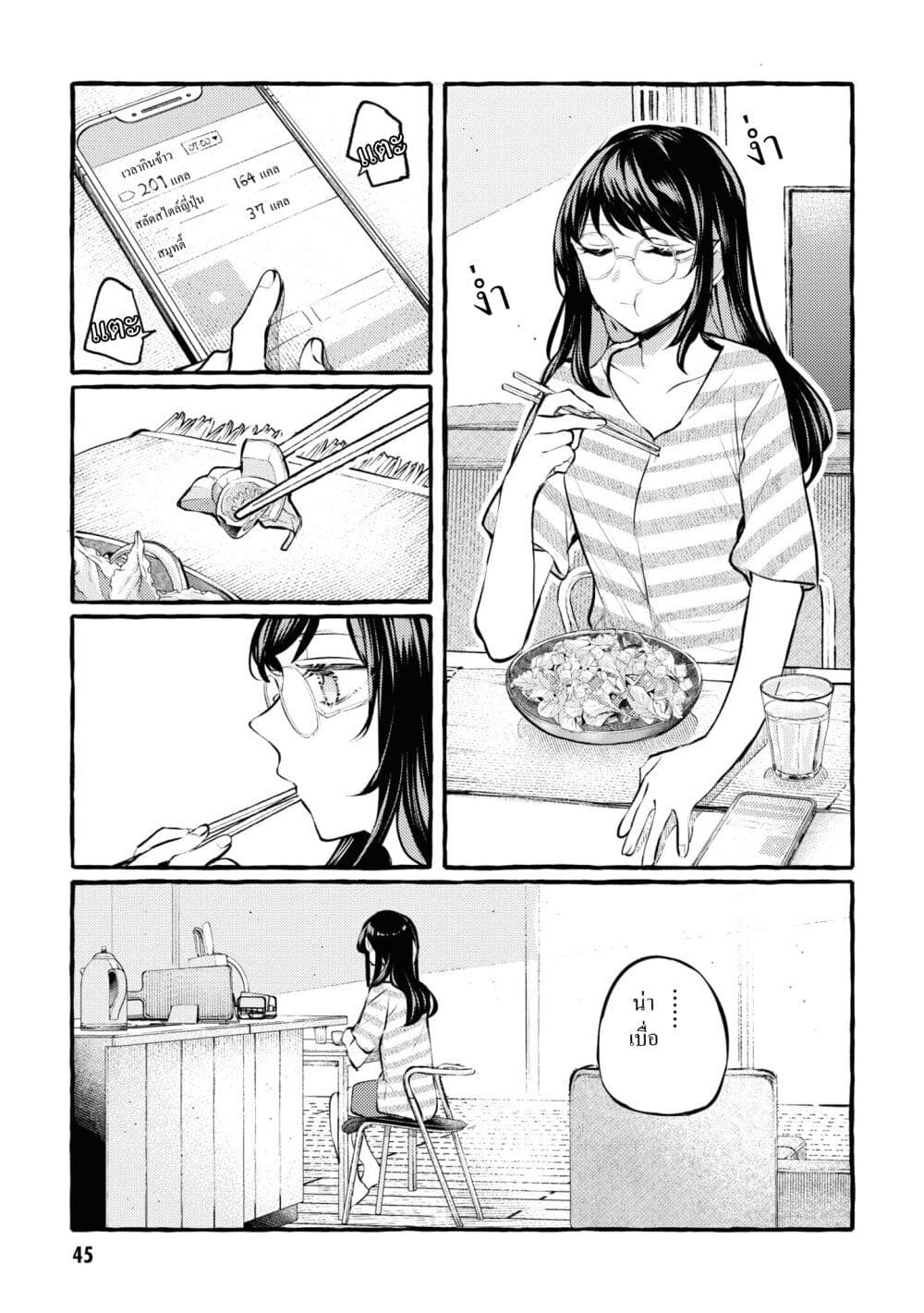 Senpai, Oishii Desuka ตอนที่ 2 (3)