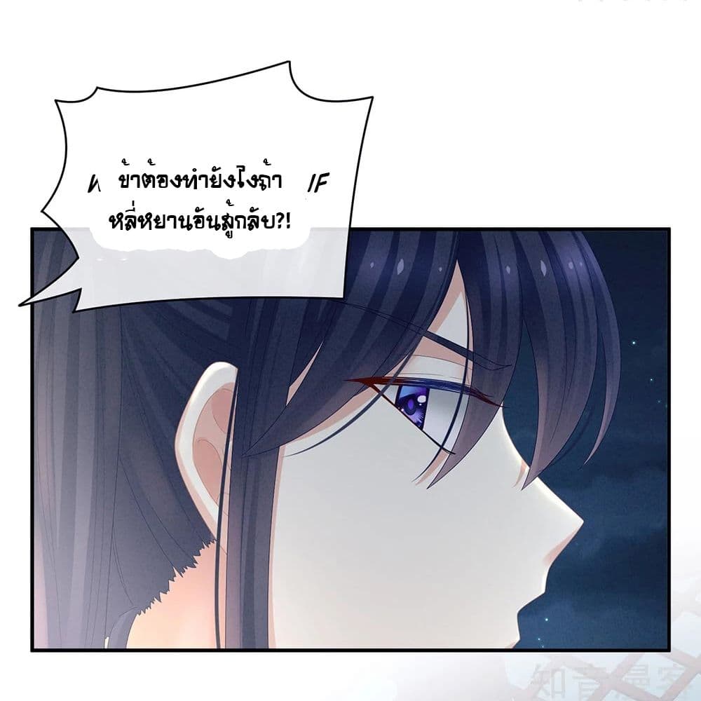 Empress’s Harem ตอนที่ 23 (30)
