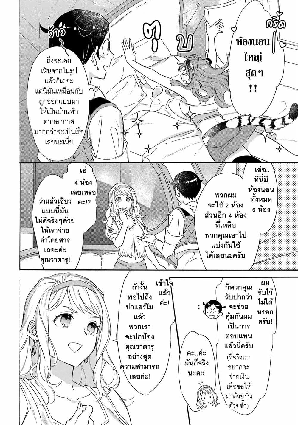 Mezase Gouka Kyakusen!! 21 05