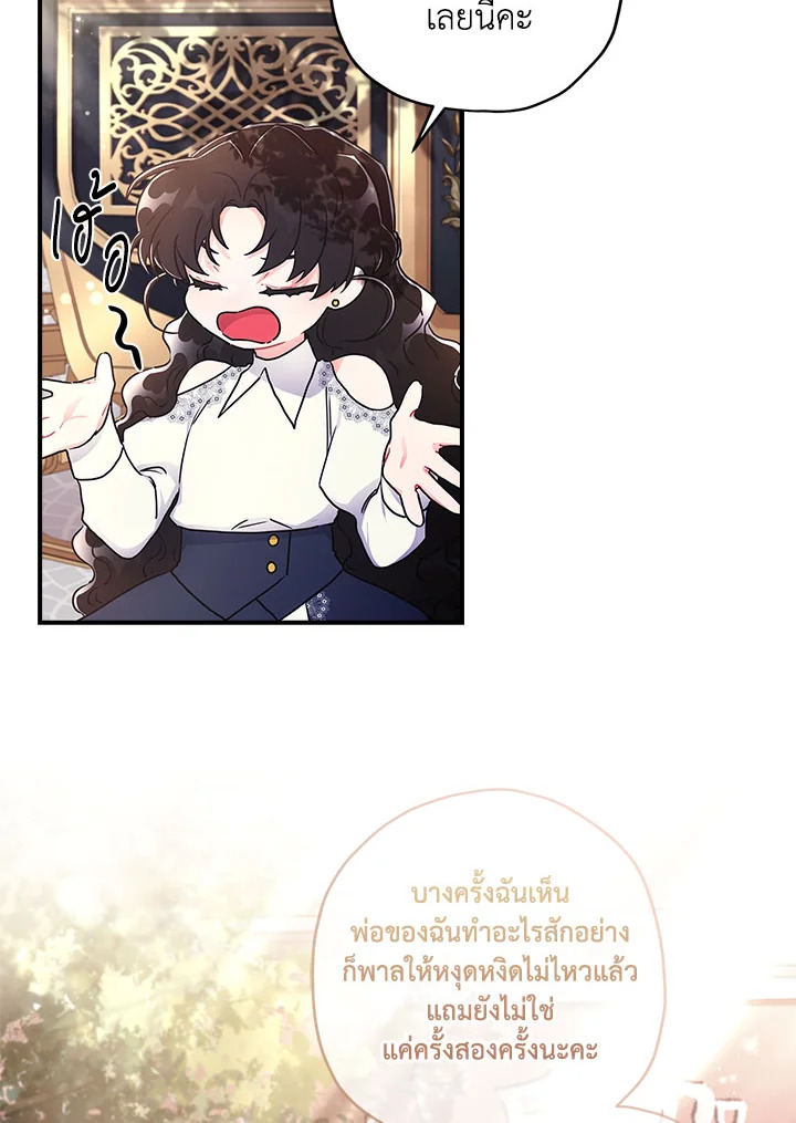 I Became the Male Lead’s Adopted Daughter 81 61