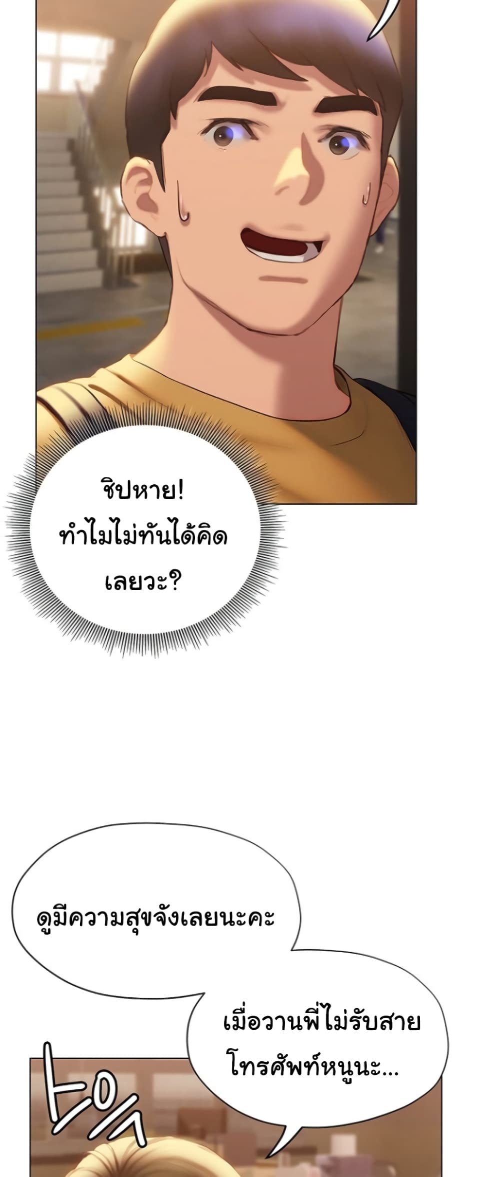 Understanding of Flirting ตอนที่ 35 (24)
