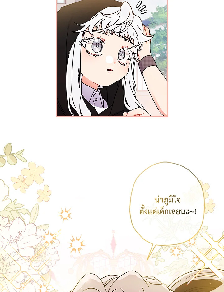 I Became the Male Lead’s Adopted Daughter 56 29