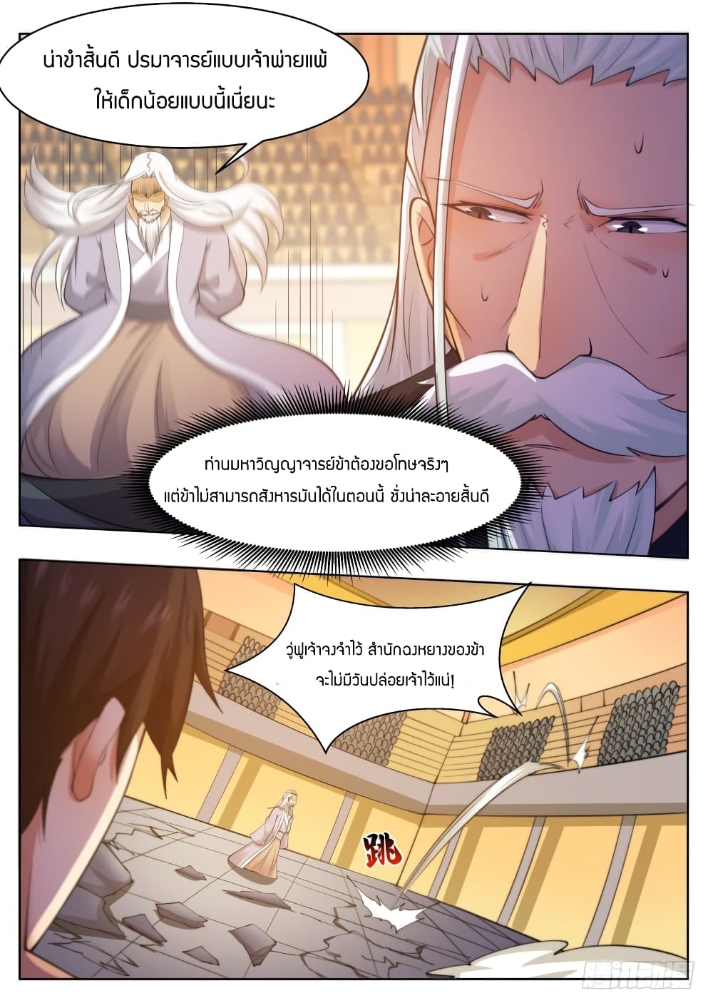 The Strongest God King เธกเธซเธฒเน€เธ—เธเนเธฃเนเธเนเธฒเธข เธ•เธญเธเธ—เธตเน 76 (6)