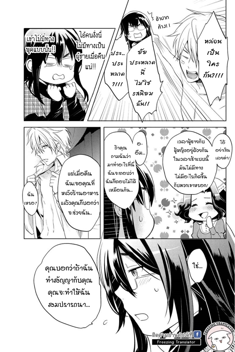 Chubby Cinderella!! Ch.2 [TH] (9)