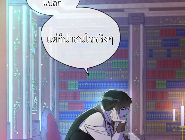 I Became the Male Lead's Step Mother 2 109