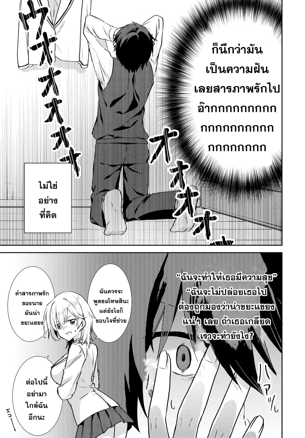 Romcom Manga ni Haitte Shimatta no ตอนที่ 2.2 (5)