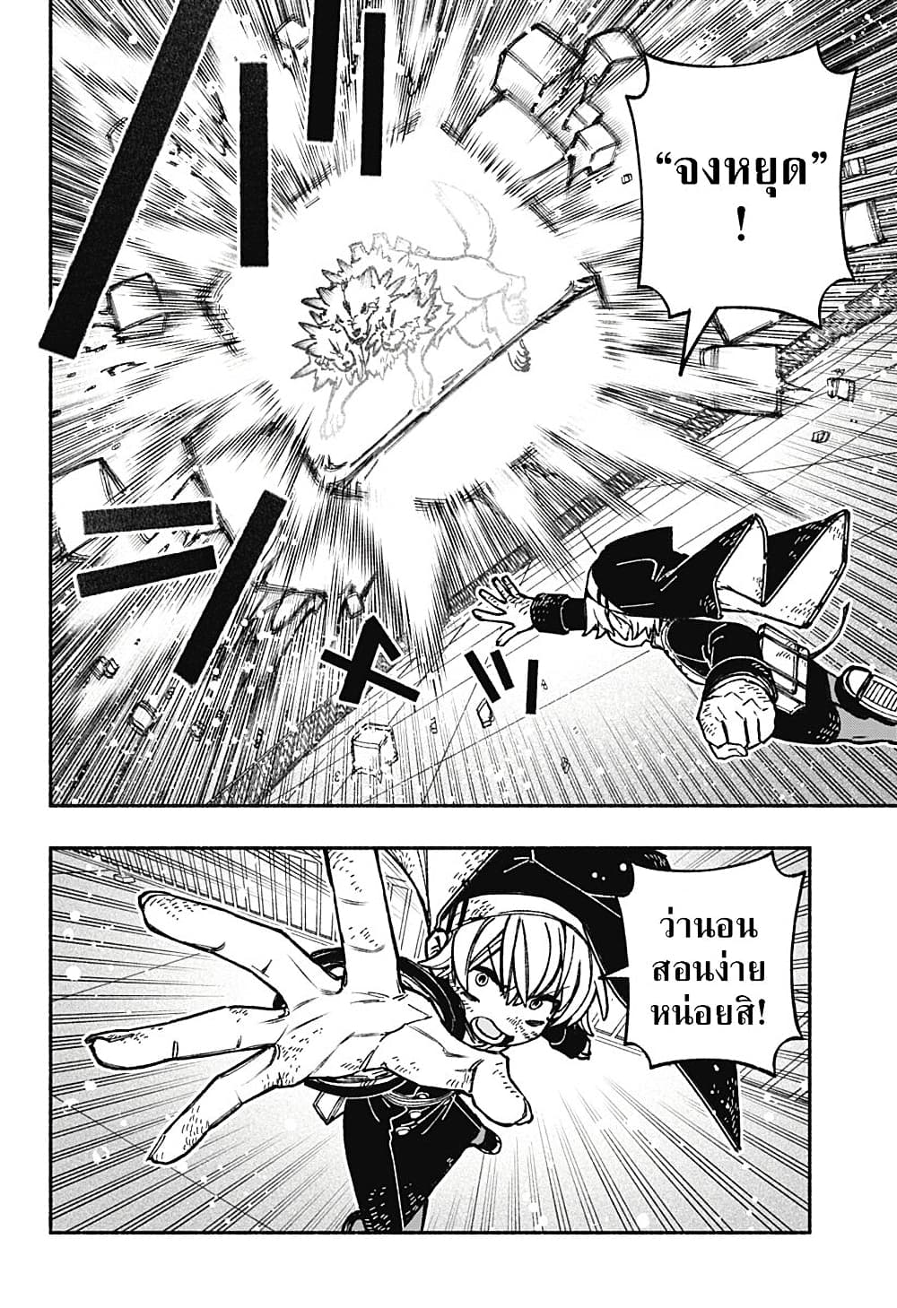 Exorcist wa Otosenai ตอนที่ 24 (2)