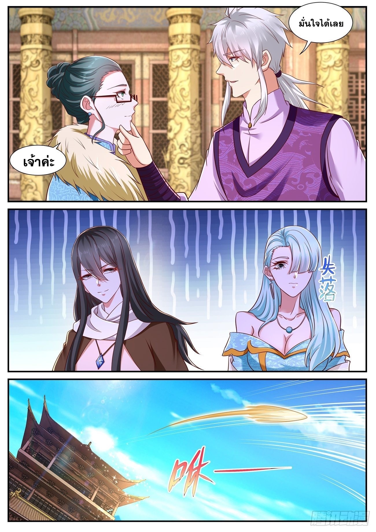 Rebirth Of the Urban Immortal Cultivator ตอนที่771 (9)