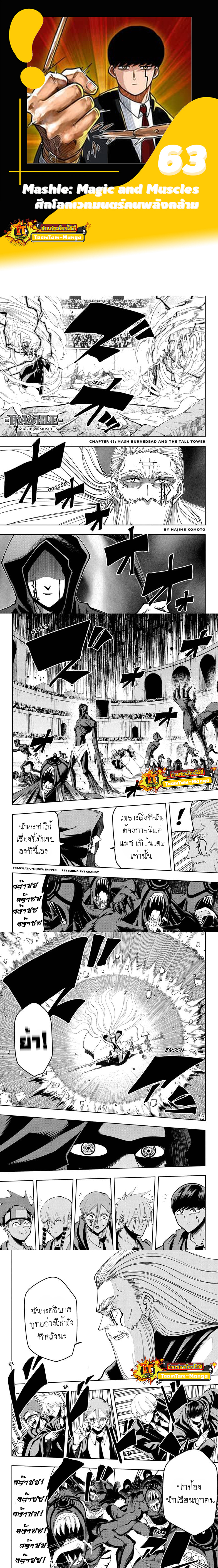 Mashle Magic and Muscles ตอนที่63 (1)