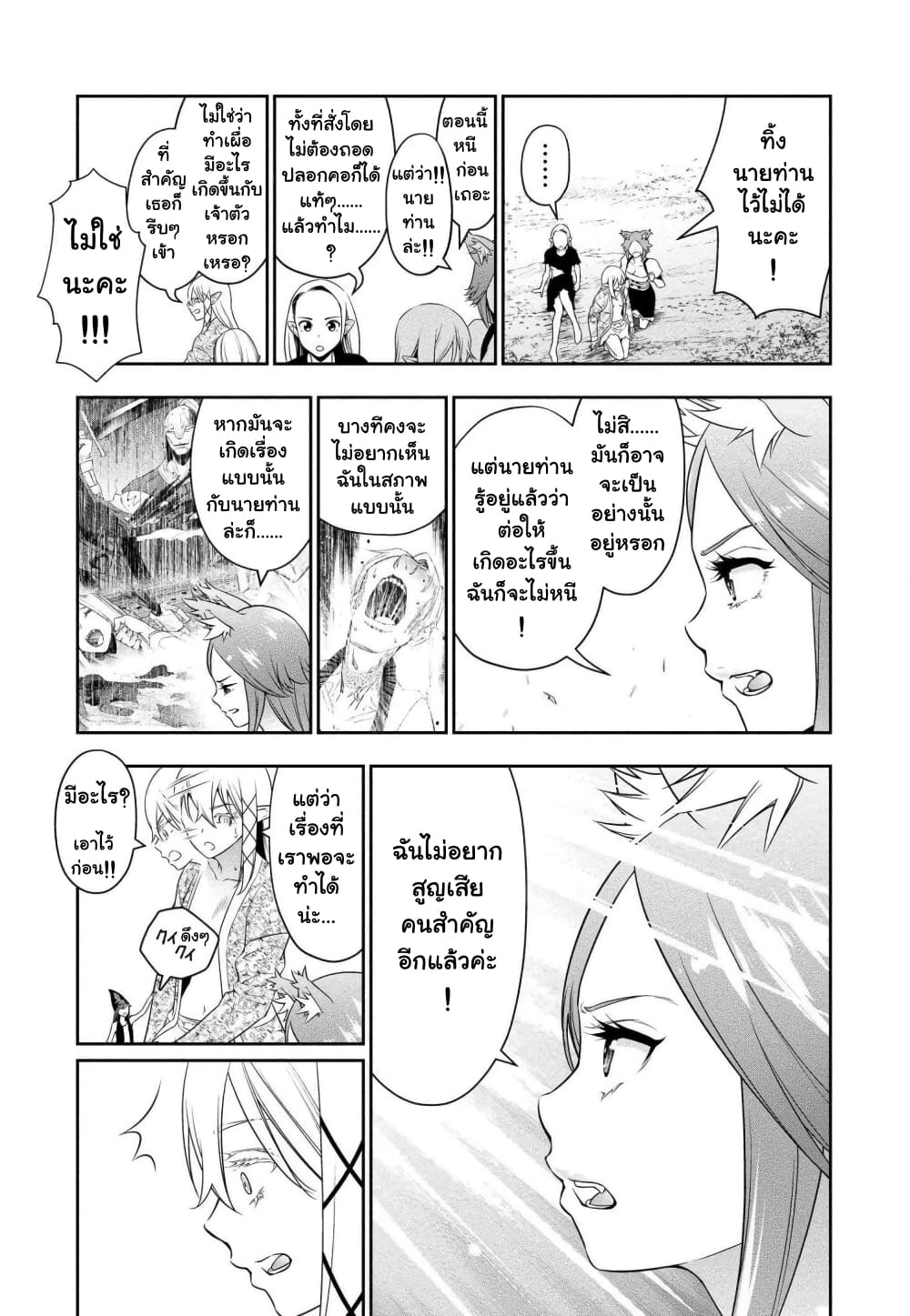 Bocchi Tenseiki เธ•เธญเธเธ—เธตเน 10 (8)