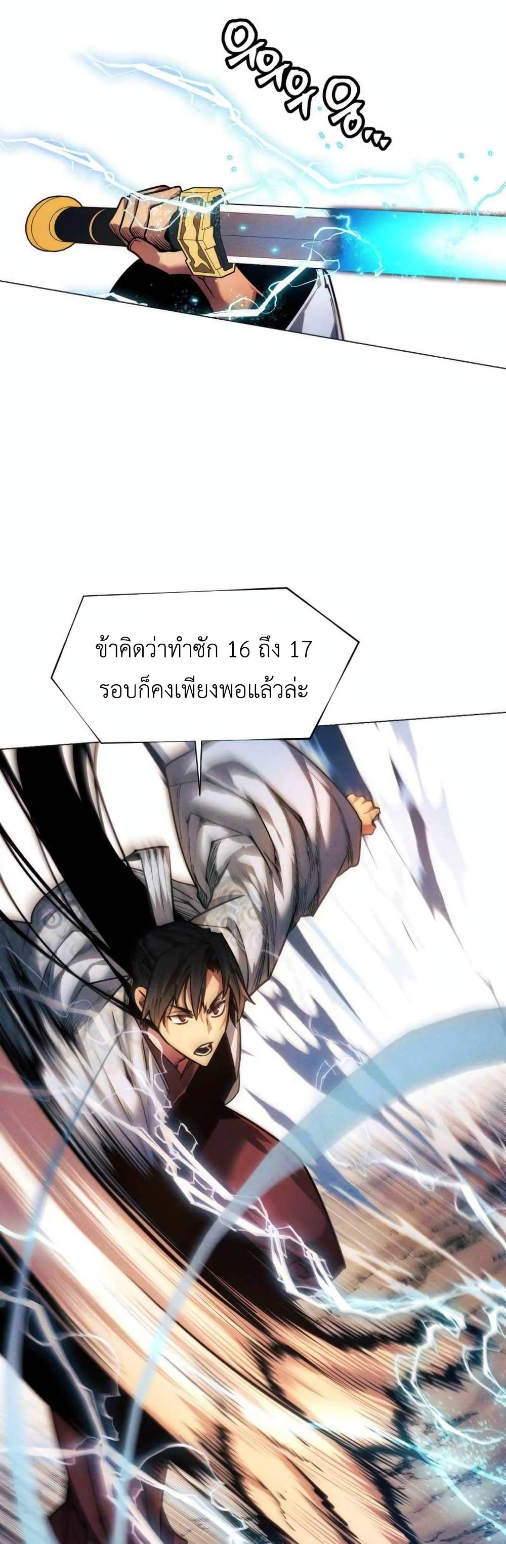 A Modern Man Who Got Transmigrated Into the Murim World ตอนที่ 38 (32)