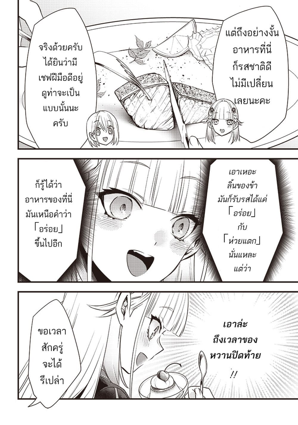 Savage Fang Ojou sama Shijou ตอนที่ 11 (21)