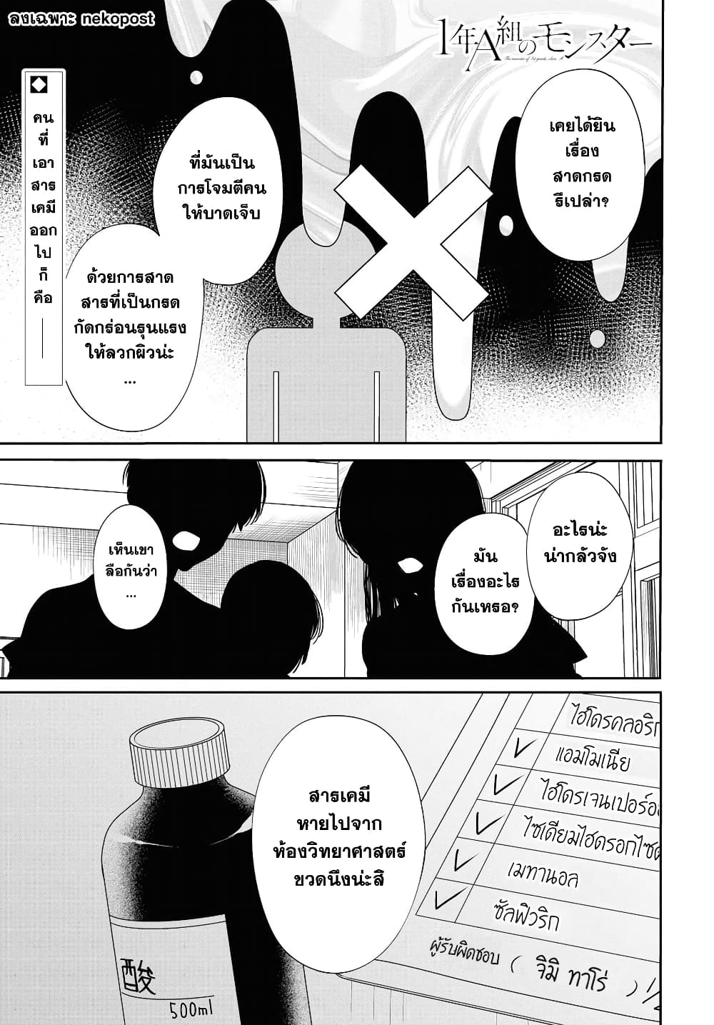 1 nen A gumi no Monster ตอนที่ 10 (1)