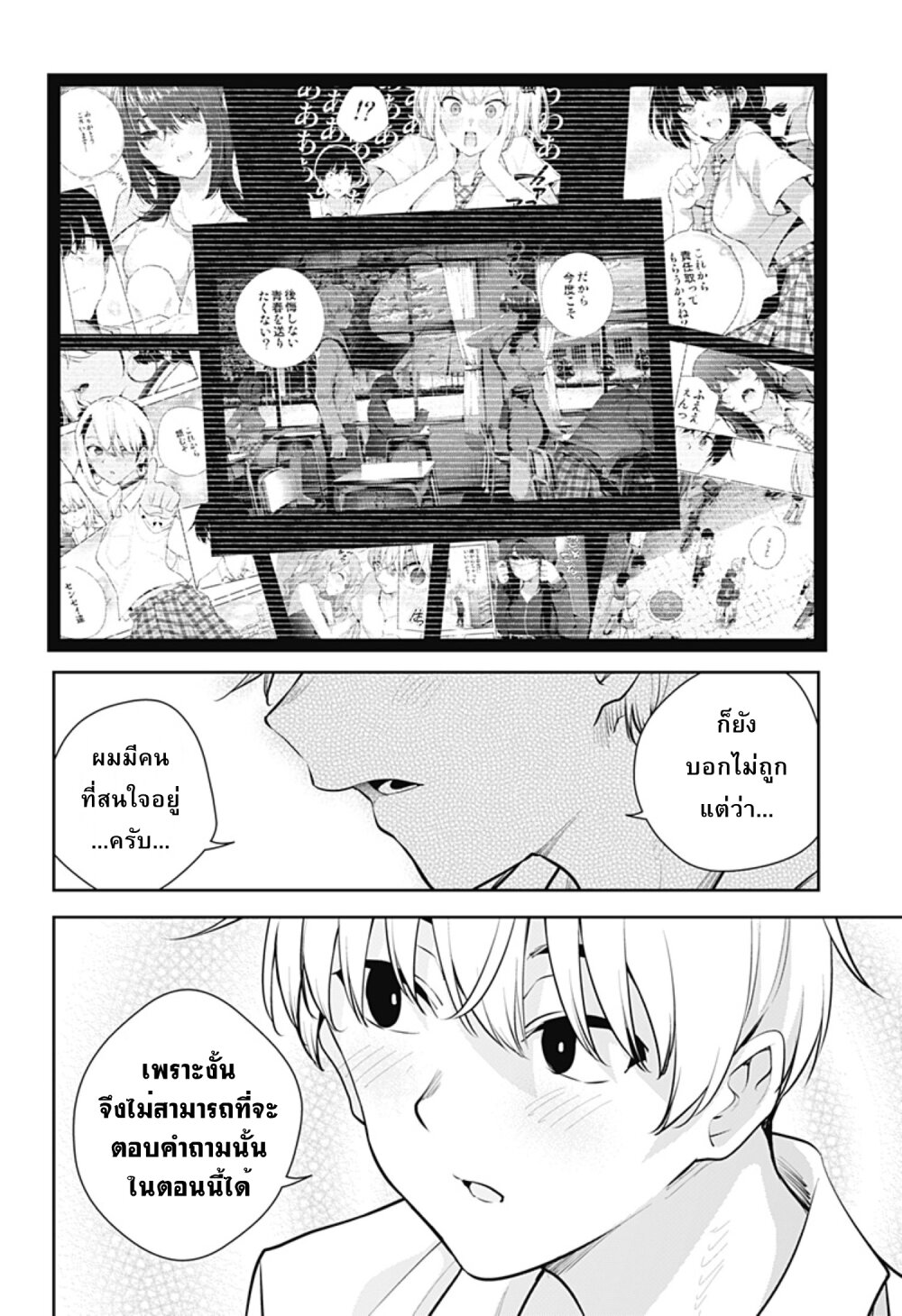 Yumeochi โ€“ Yume de Bokura wa Koi ni Ochiru 22 (10)