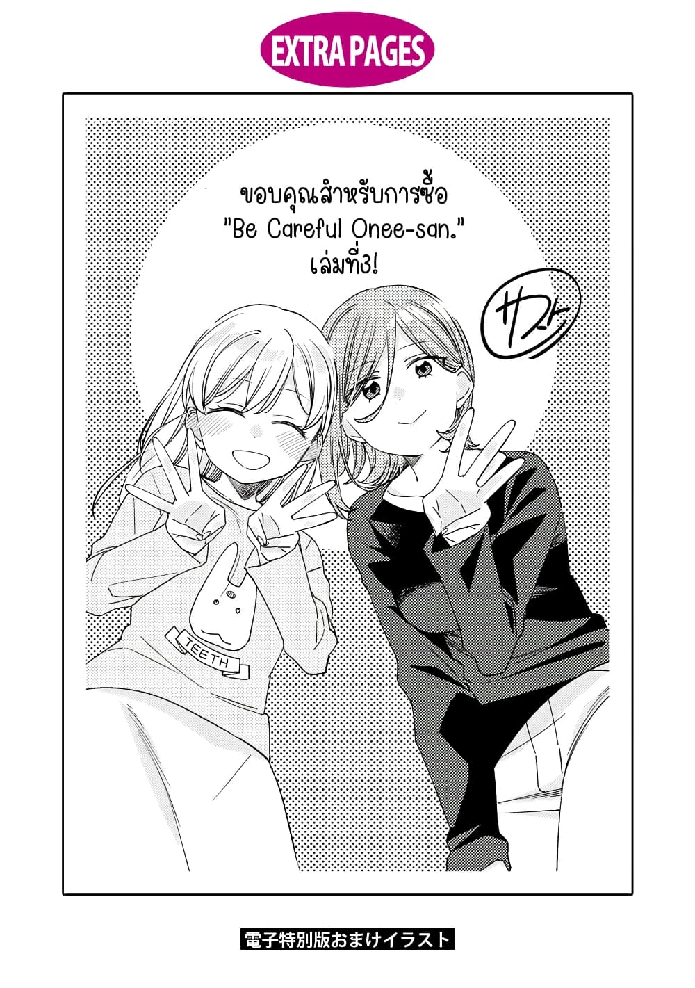 Be Careful, Onee san. ตอนที่ 24.1 (8)