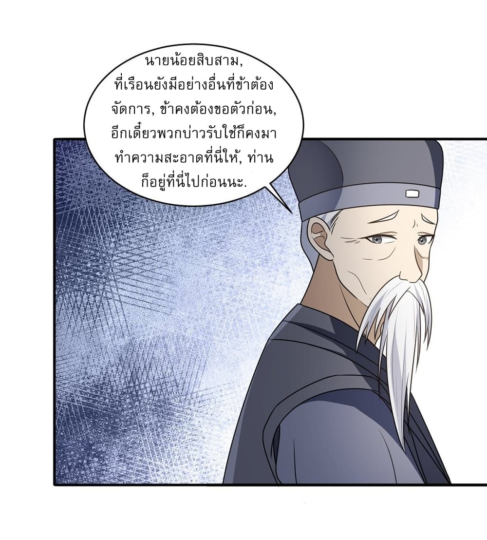 Invincible After a Hundred Years of Seclusion เธ•เธญเธเธ—เธตเน 1 (22)